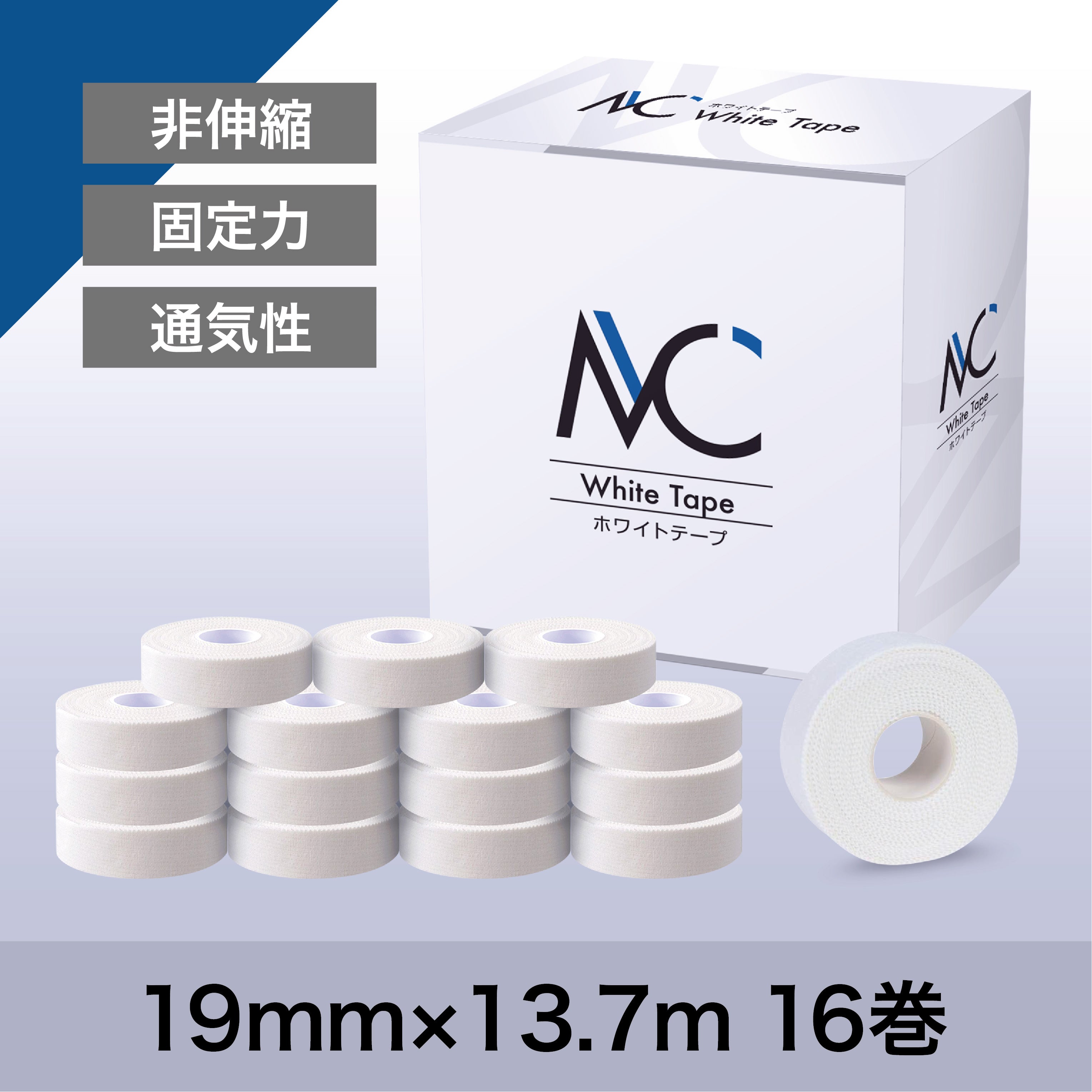 ホワイトテープ 19mm×13.7m 16巻入 – MCコーポレーション | テーピング