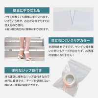 靴ずれ保護テープ