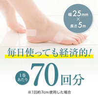 靴ずれ保護テープ 徳用2巻パック