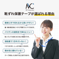 靴ずれ保護テープ