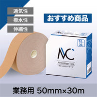 キネシオロジーテープ 業務用50mm×30m