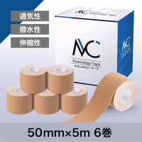 キネシオロジーテープ50mm×5m 6巻入