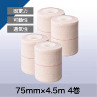 ハード伸縮テープ 75mm×4.5m 4巻入