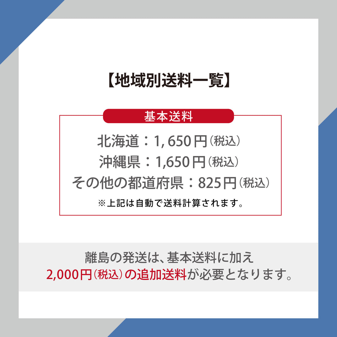 追加送料（離島にお住まいのお客様対象）