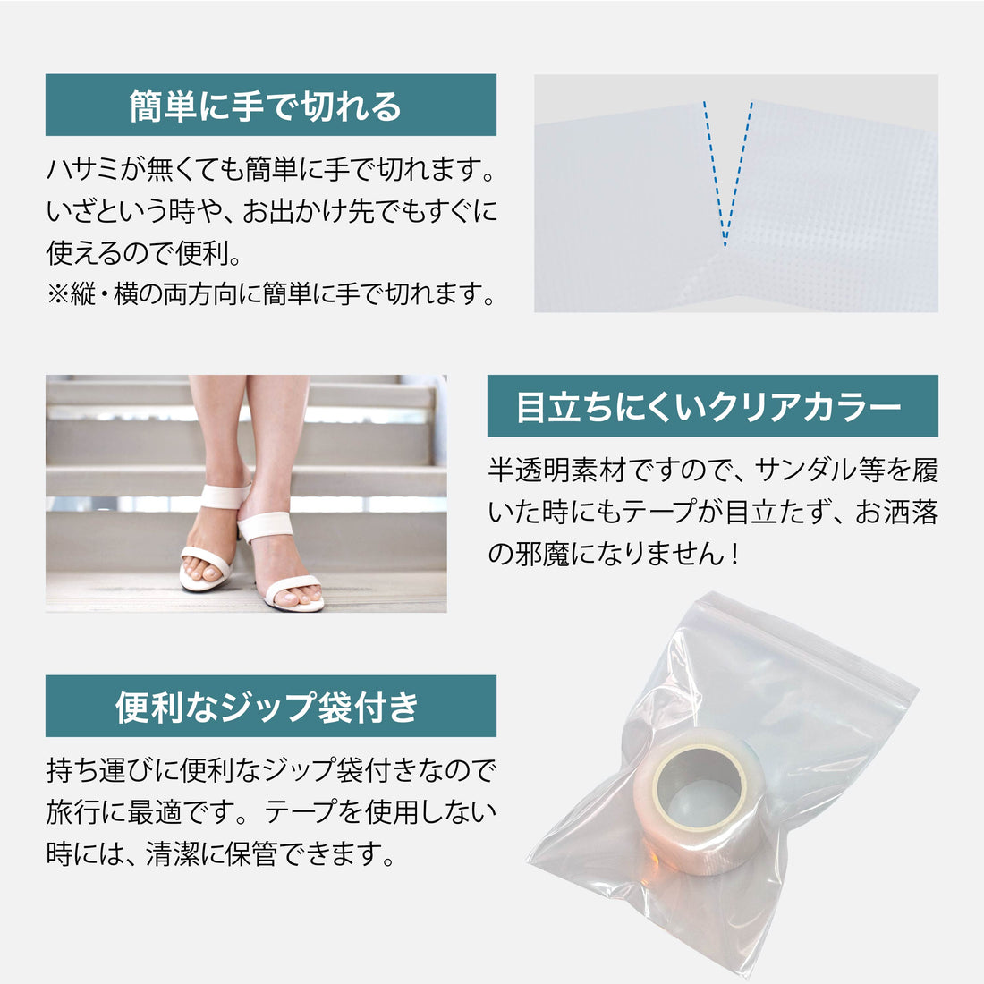 靴ずれ保護テープ