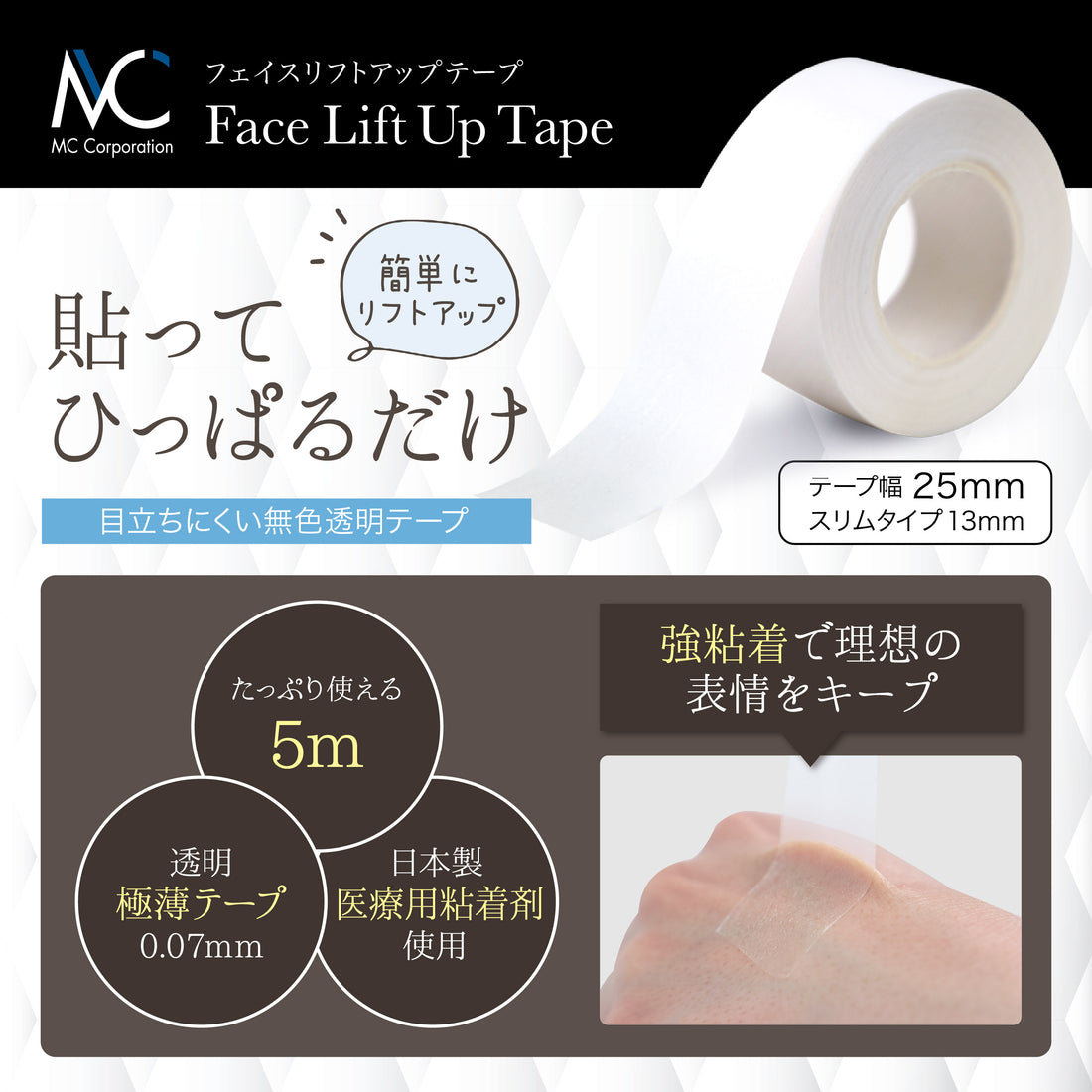フェイスリフトアップテープ