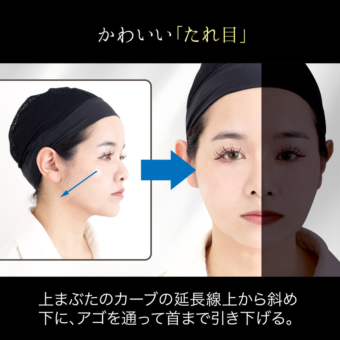 フェイスリフトアップテープ