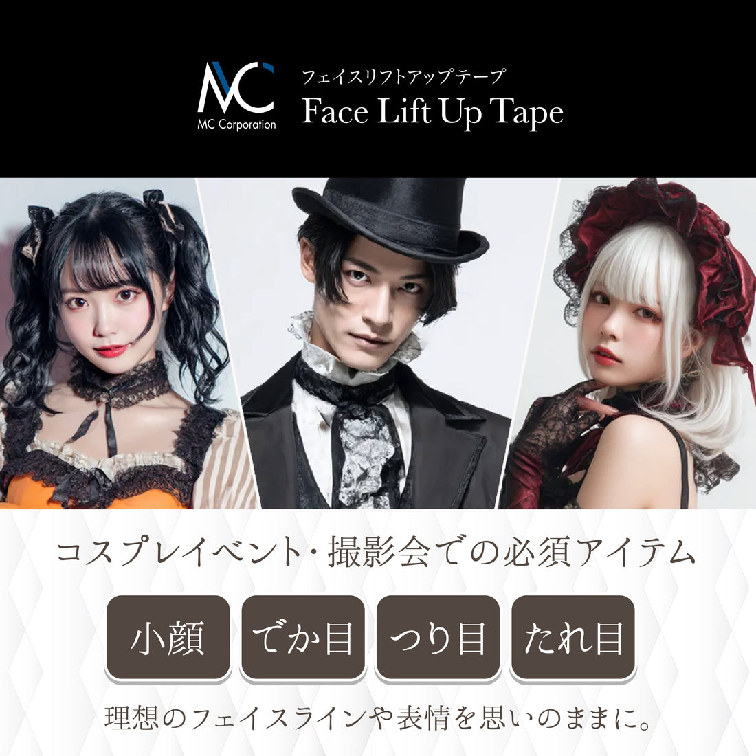 フェイスリフトアップテープ 徳用3巻パック