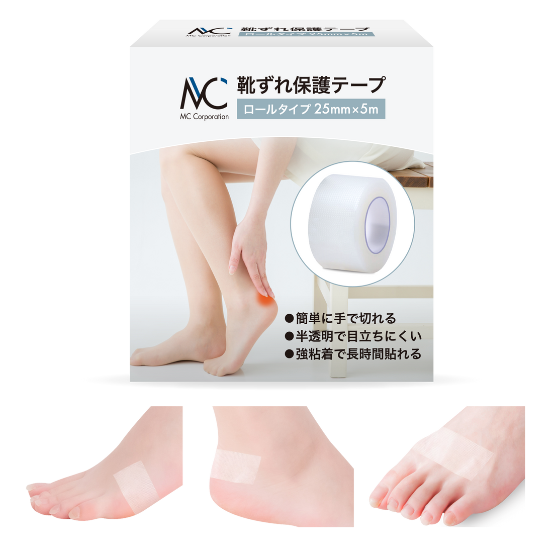 靴ずれ保護テープ